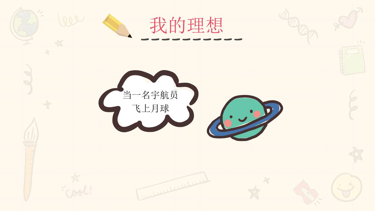 手绘风 (18).pptx